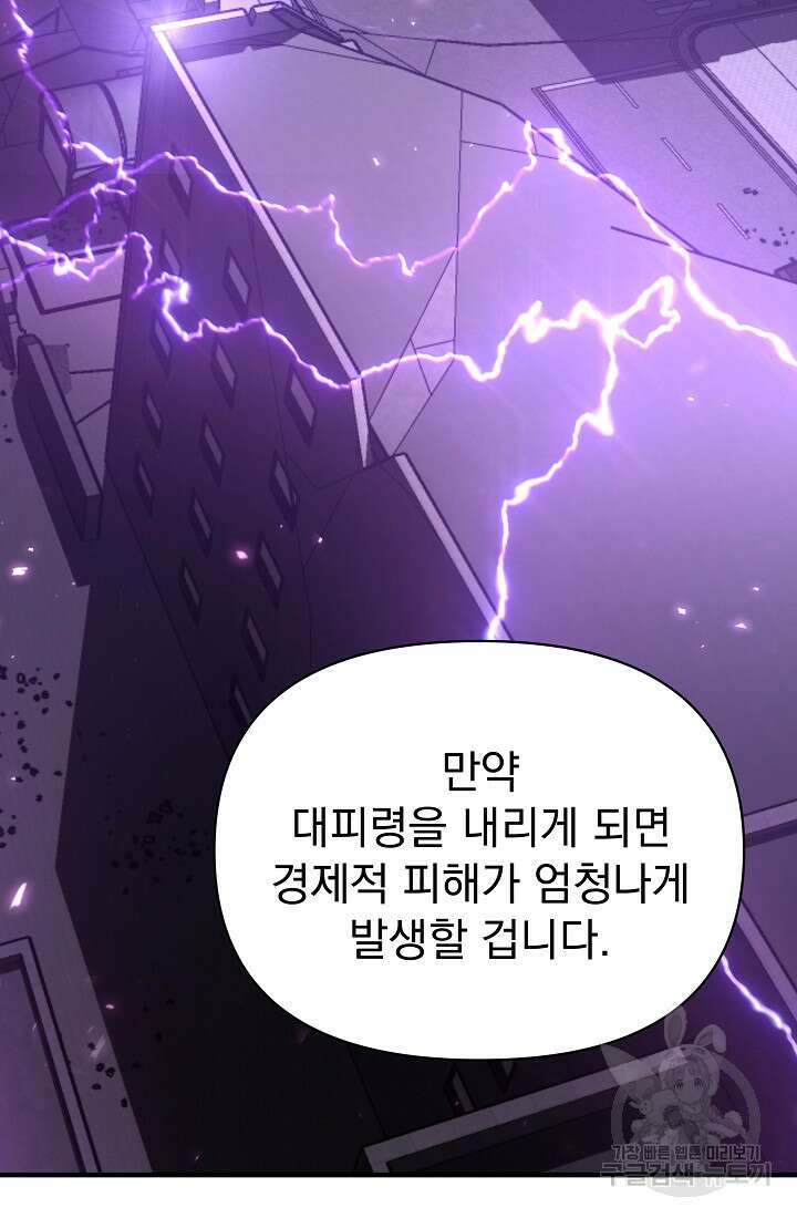 죄송한데 제가 일반인이라서요 15화 159
