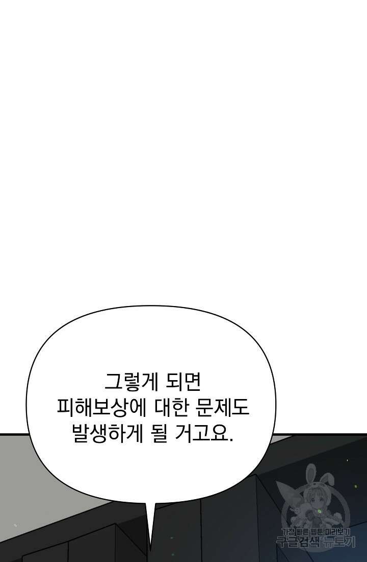 죄송한데 제가 일반인이라서요 15화 161