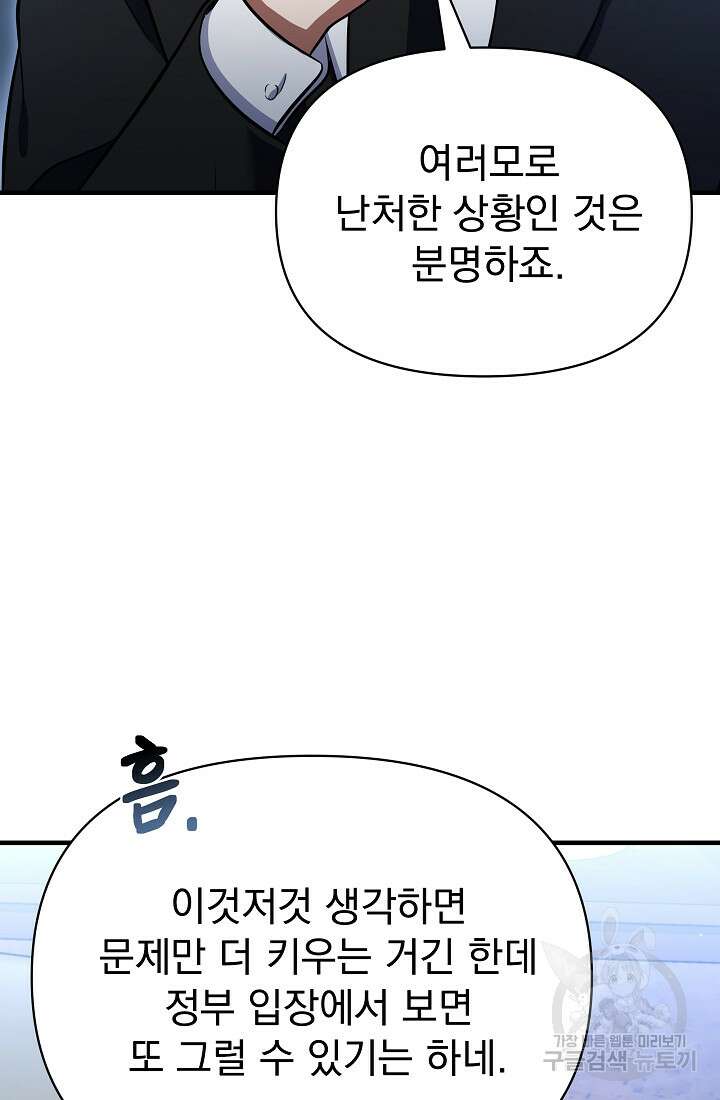 죄송한데 제가 일반인이라서요 15화 163