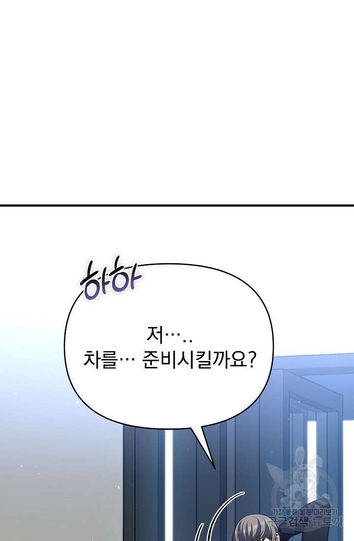 죄송한데 제가 일반인이라서요 15화 167