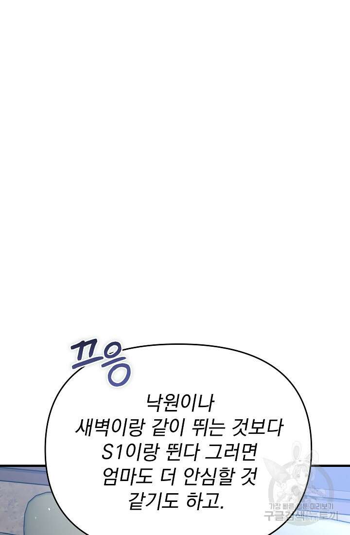 죄송한데 제가 일반인이라서요 15화 169