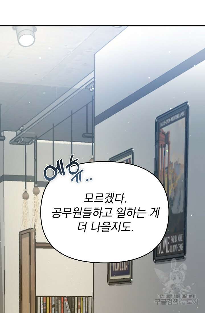 죄송한데 제가 일반인이라서요 15화 173