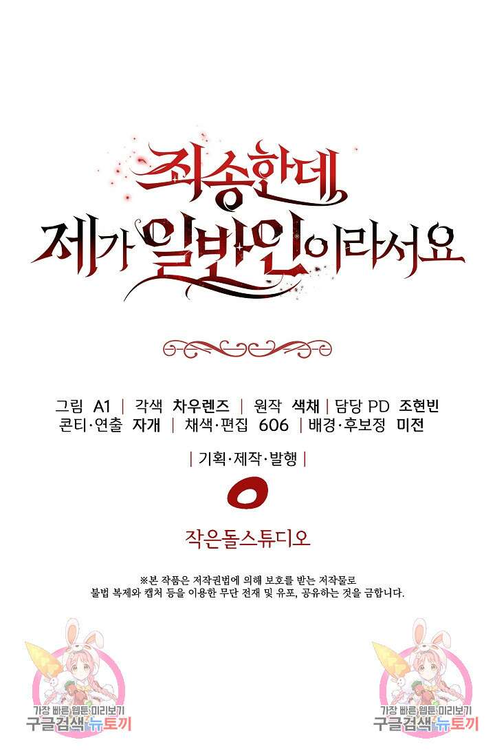 죄송한데 제가 일반인이라서요 15화 176
