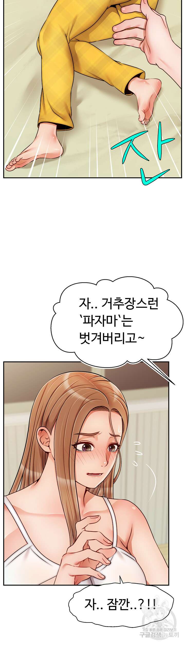 가족이니까 괜찮아 41화 3