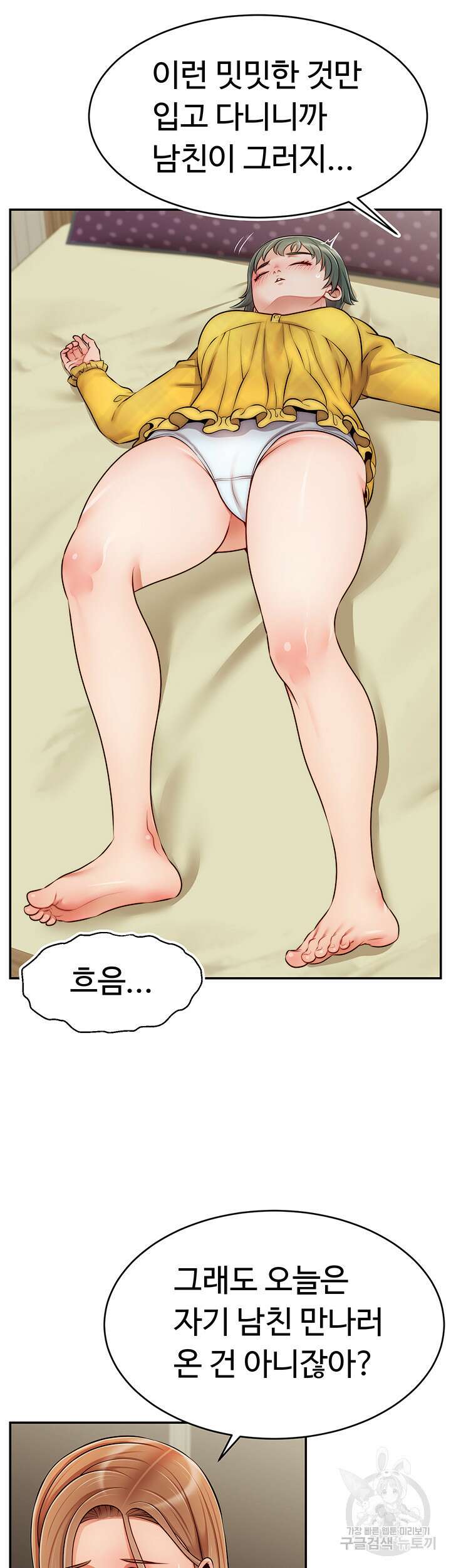 가족이니까 괜찮아 41화 5