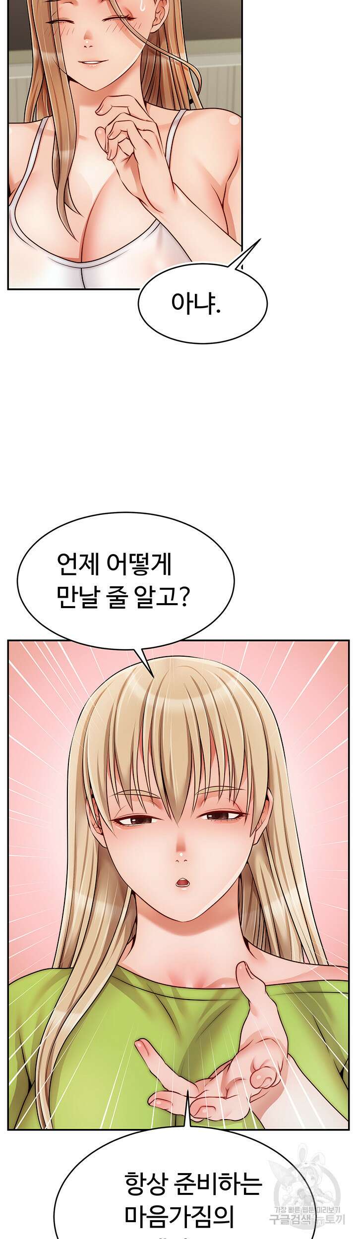 가족이니까 괜찮아 41화 6