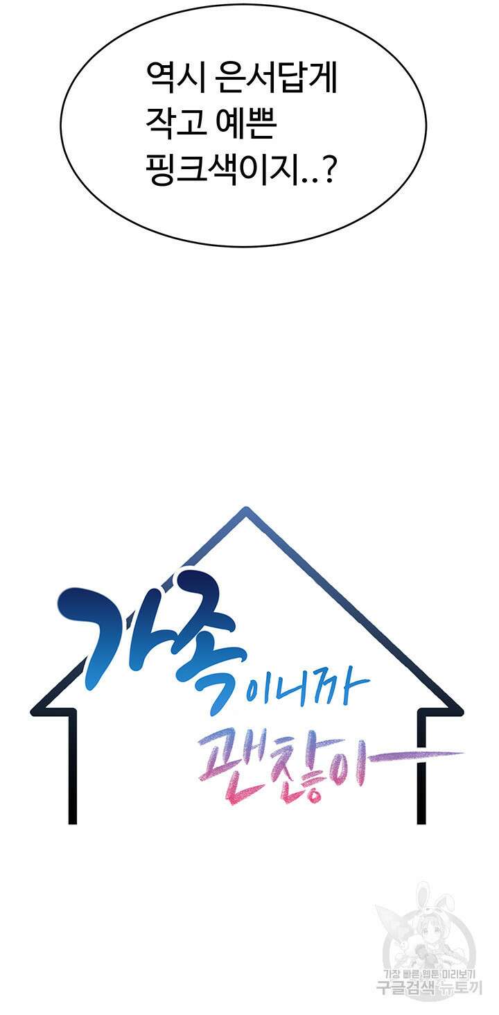 가족이니까 괜찮아 41화 9