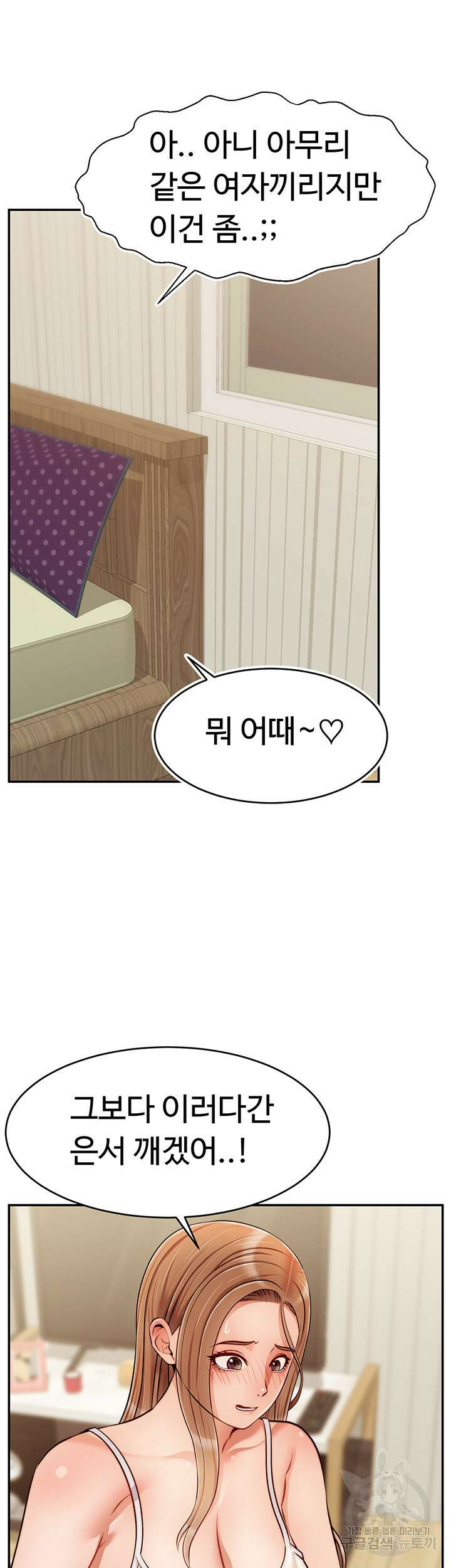 가족이니까 괜찮아 41화 10