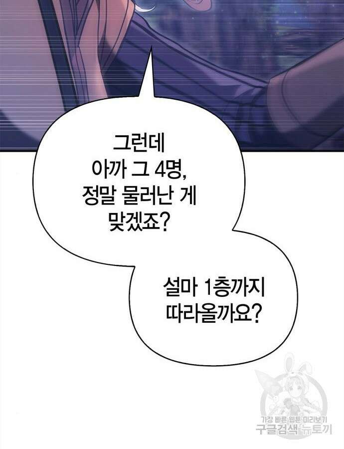 게임 속 바바리안으로 살아남기 12화 6