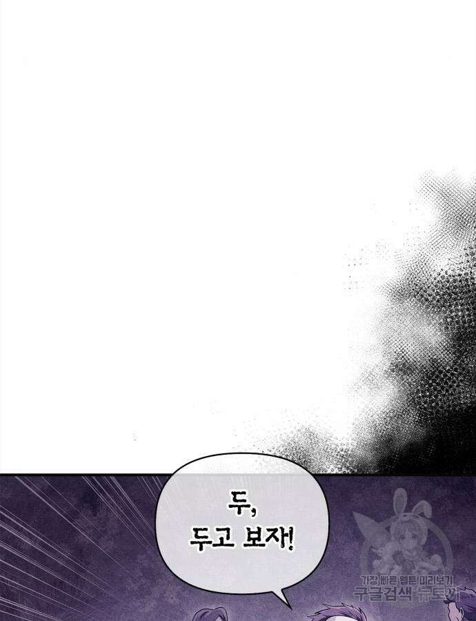 게임 속 바바리안으로 살아남기 12화 7