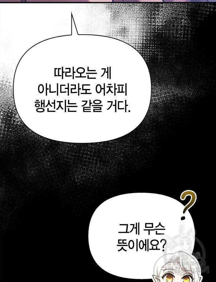 게임 속 바바리안으로 살아남기 12화 9