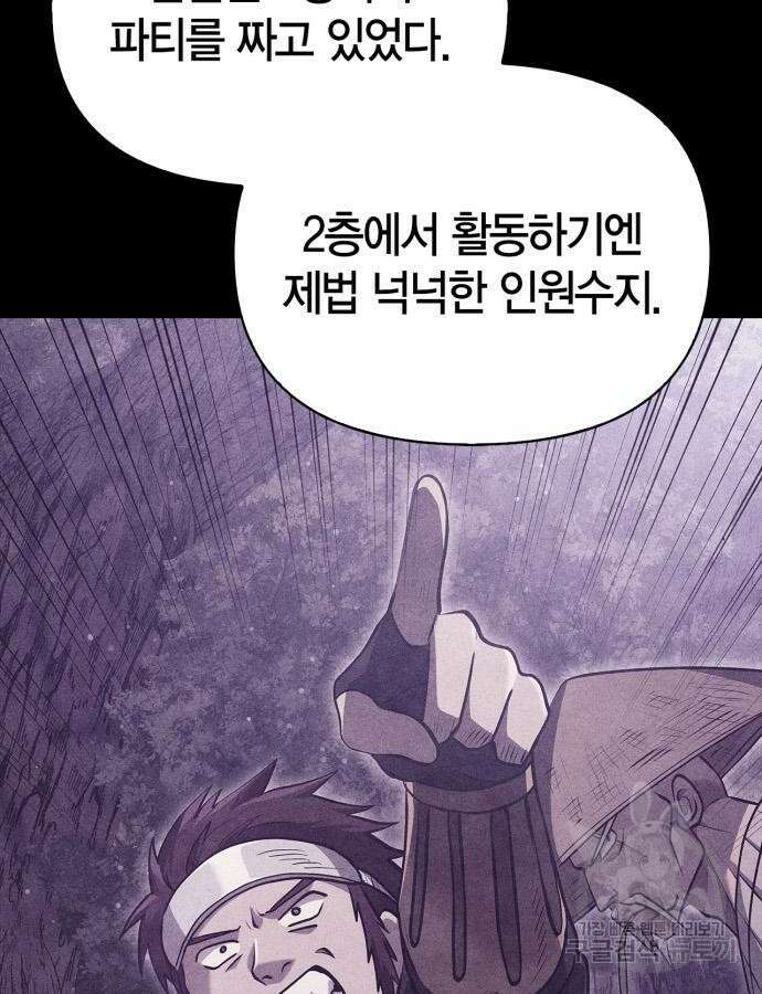 게임 속 바바리안으로 살아남기 12화 11