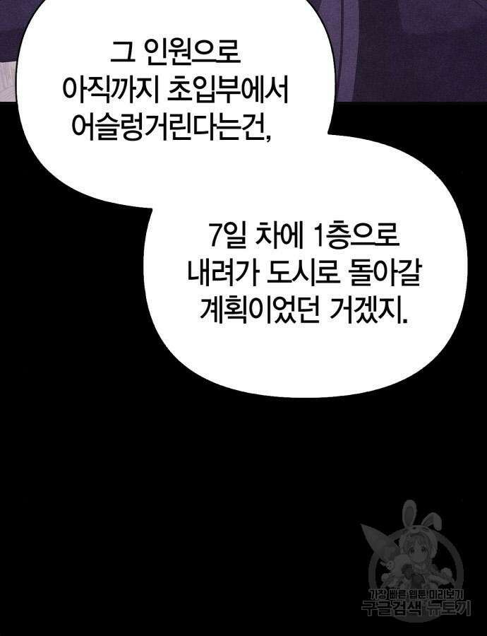 게임 속 바바리안으로 살아남기 12화 13