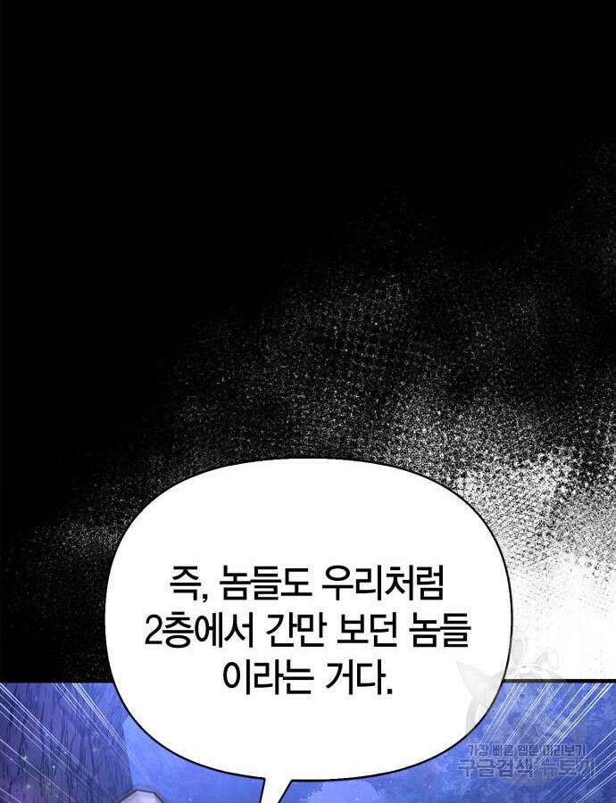 게임 속 바바리안으로 살아남기 12화 14