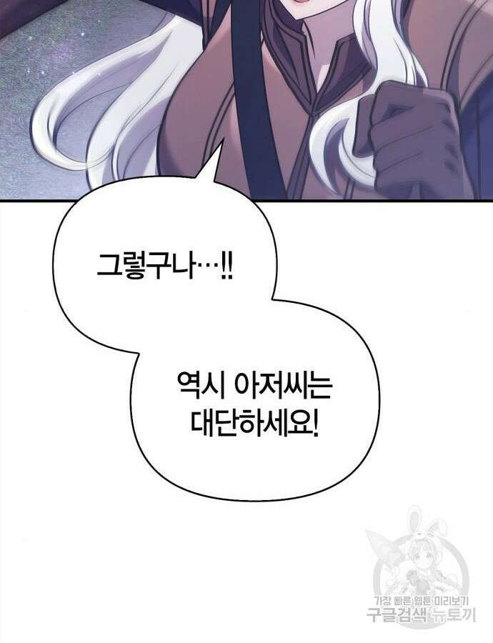 게임 속 바바리안으로 살아남기 12화 16