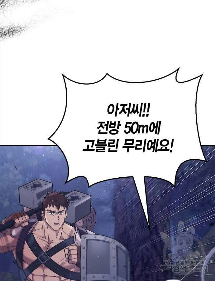 게임 속 바바리안으로 살아남기 12화 19