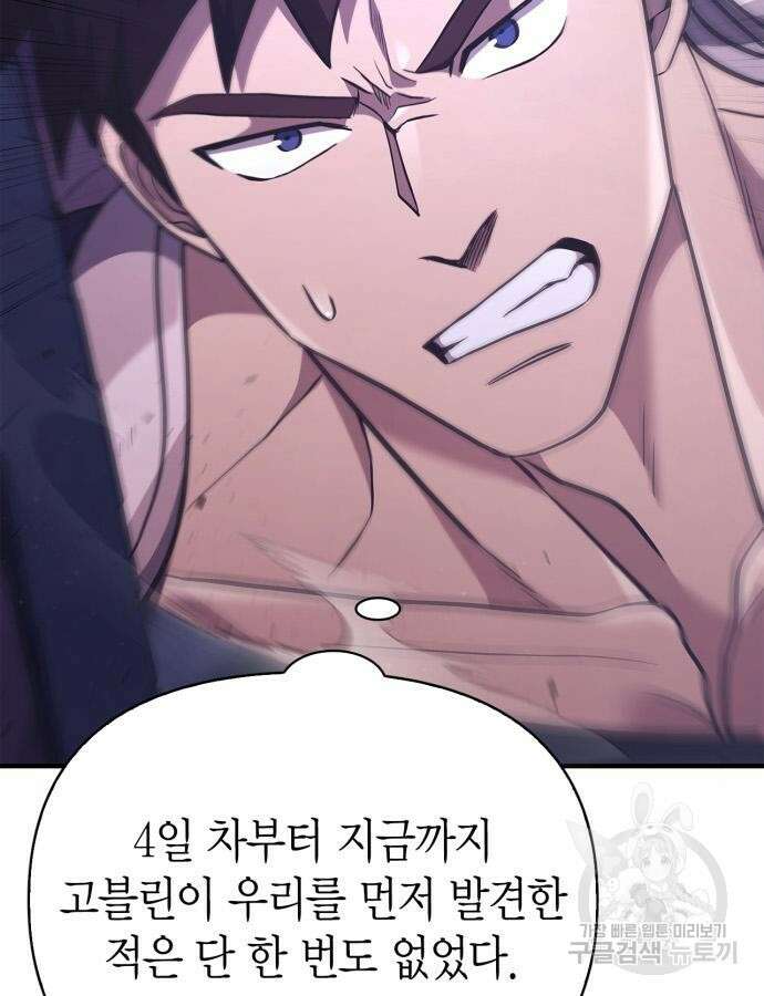 게임 속 바바리안으로 살아남기 12화 25