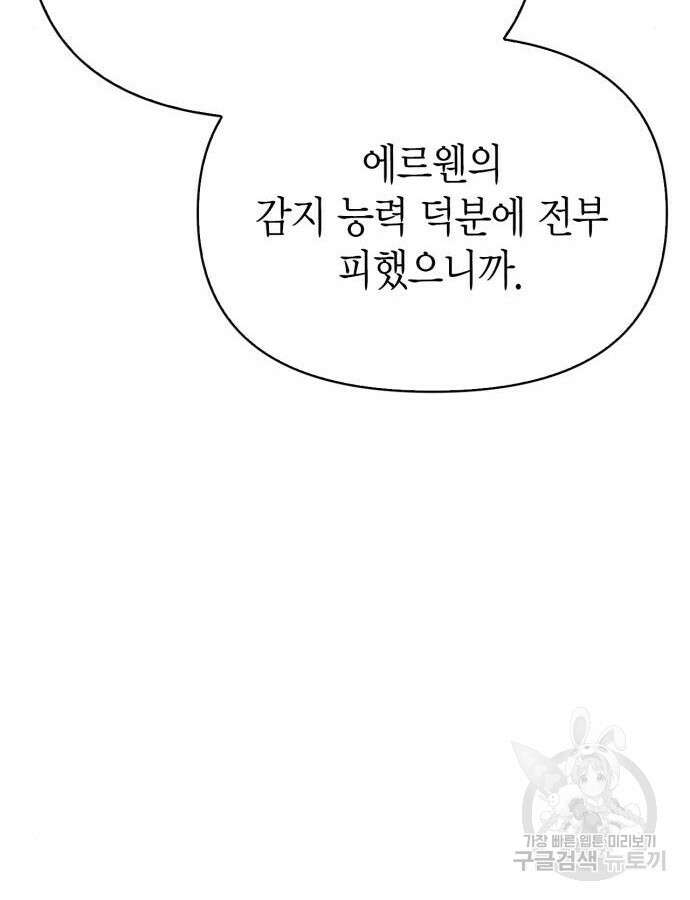 게임 속 바바리안으로 살아남기 12화 26