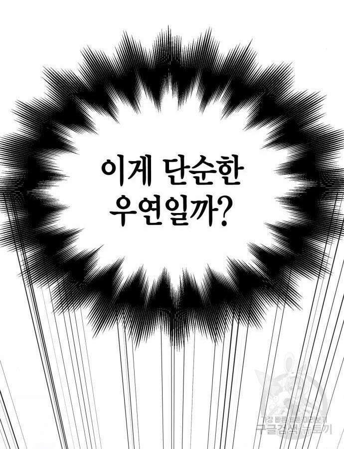 게임 속 바바리안으로 살아남기 12화 27