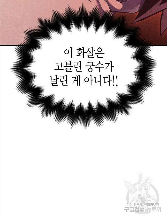 게임 속 바바리안으로 살아남기 12화 36