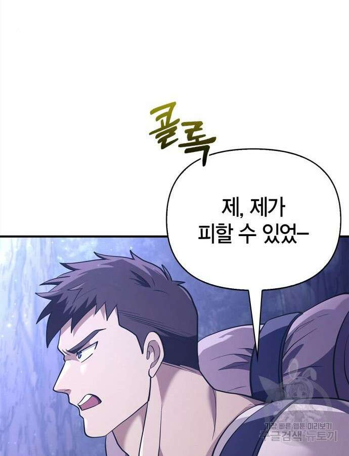 게임 속 바바리안으로 살아남기 12화 37