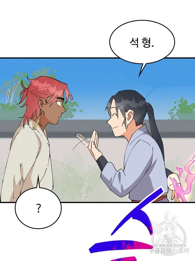 레벨업하기 싫은 영급무사 42화 6