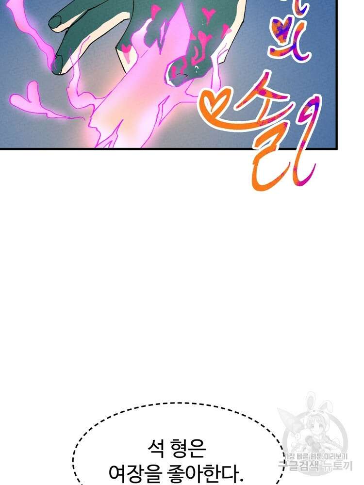 레벨업하기 싫은 영급무사 42화 8