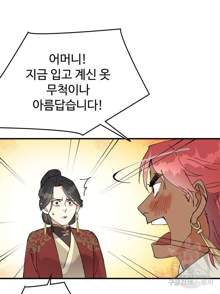 레벨업하기 싫은 영급무사 42화 10