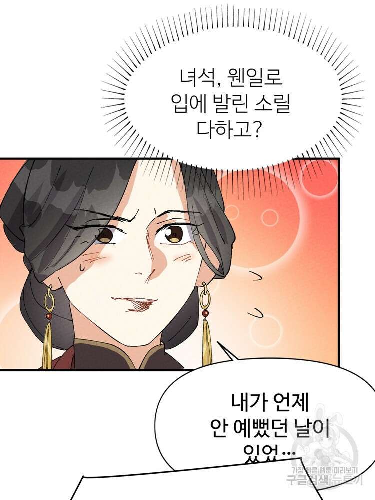 레벨업하기 싫은 영급무사 42화 12