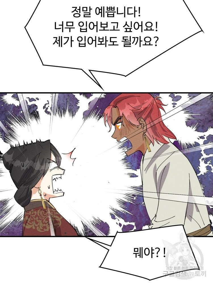 레벨업하기 싫은 영급무사 42화 13