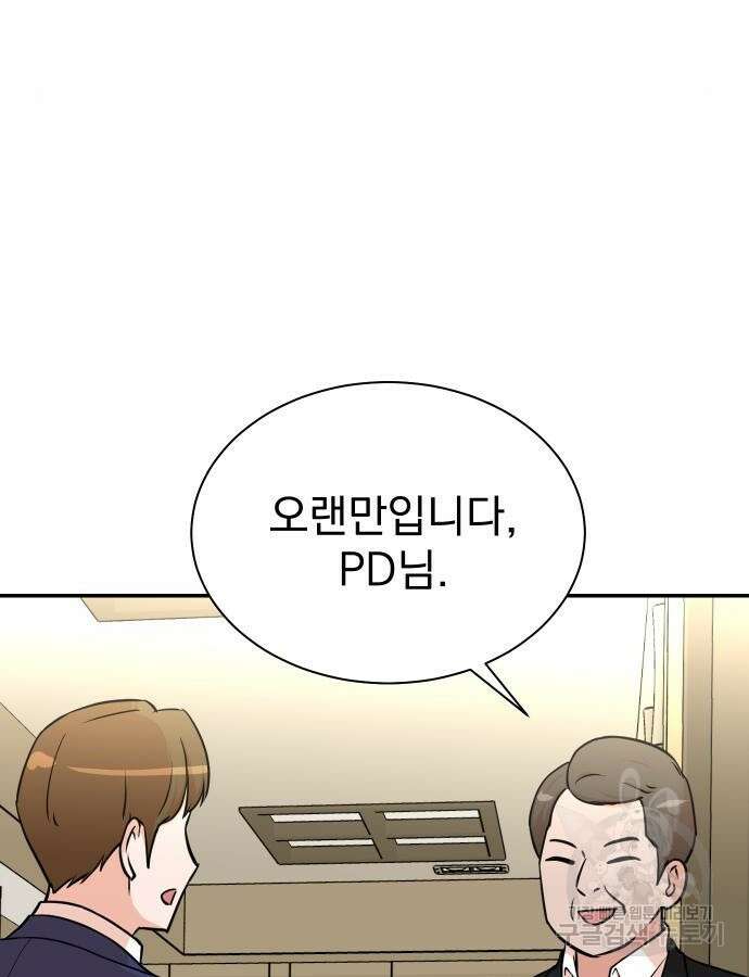 두 번 사는 프로듀서 90화 2