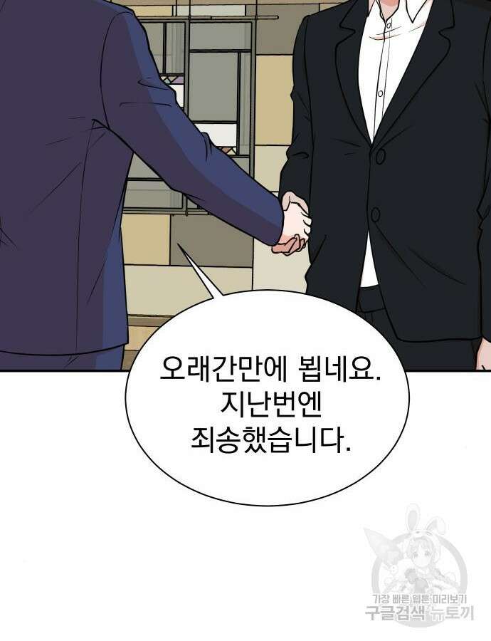 두 번 사는 프로듀서 90화 3