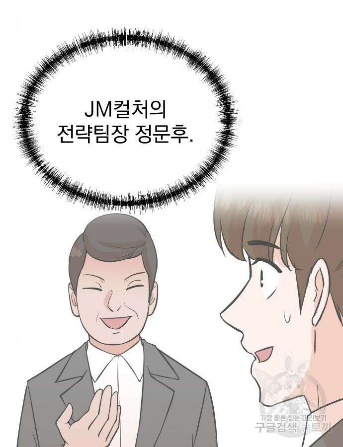 두 번 사는 프로듀서 90화 4