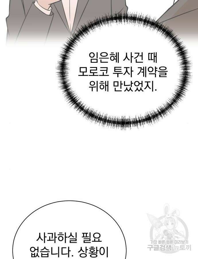 두 번 사는 프로듀서 90화 5