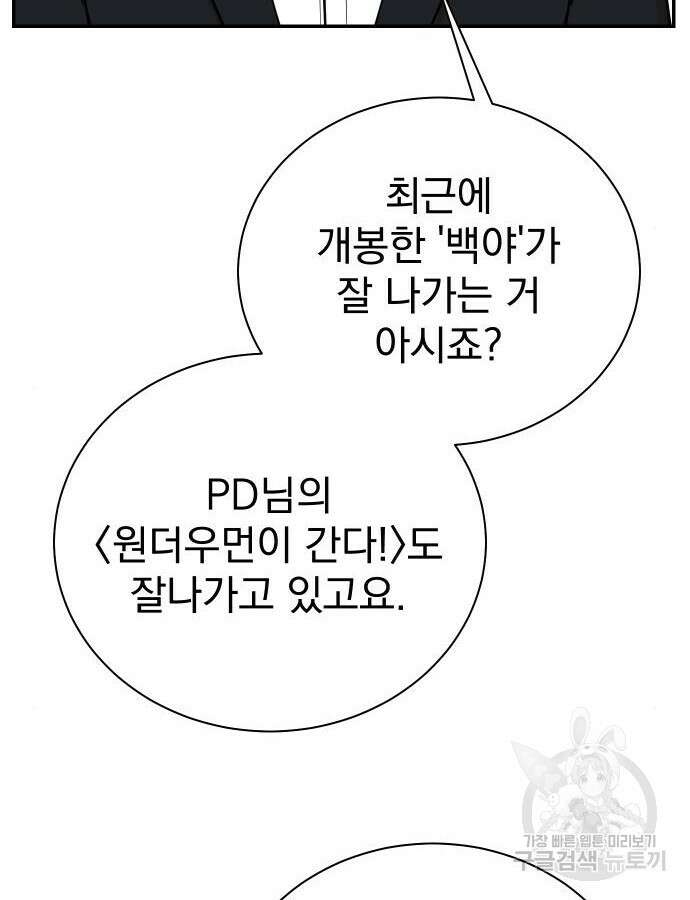 두 번 사는 프로듀서 90화 7