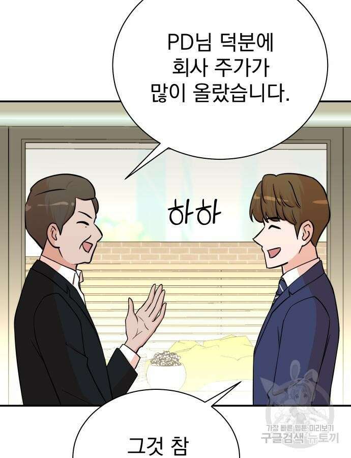 두 번 사는 프로듀서 90화 8