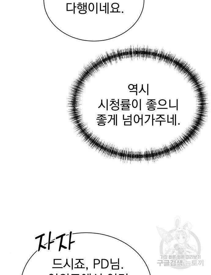 두 번 사는 프로듀서 90화 9