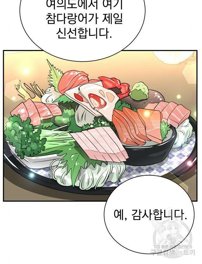 두 번 사는 프로듀서 90화 10