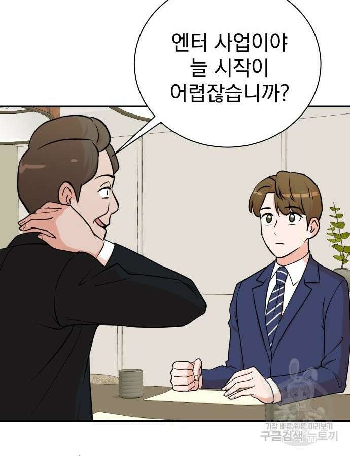두 번 사는 프로듀서 90화 13