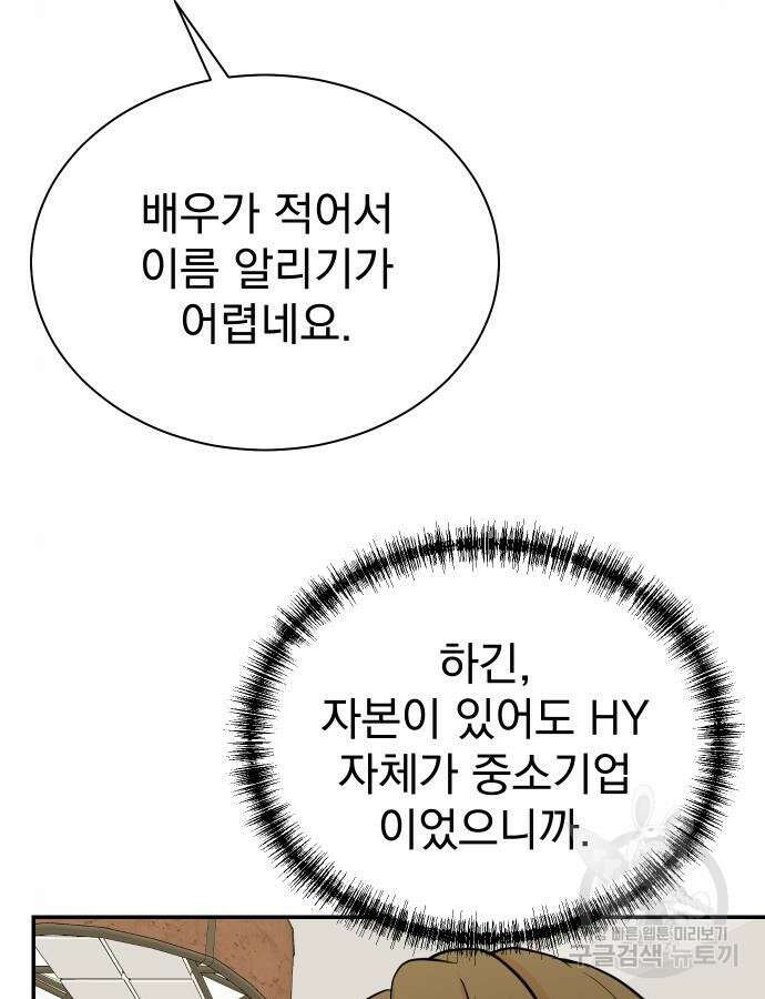 두 번 사는 프로듀서 90화 14