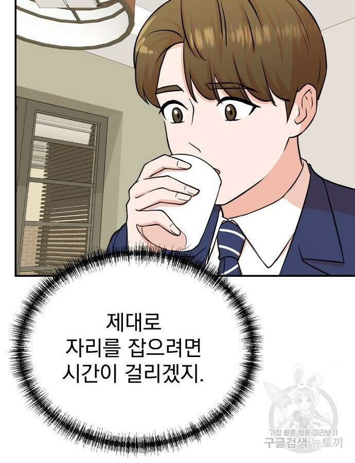 두 번 사는 프로듀서 90화 15