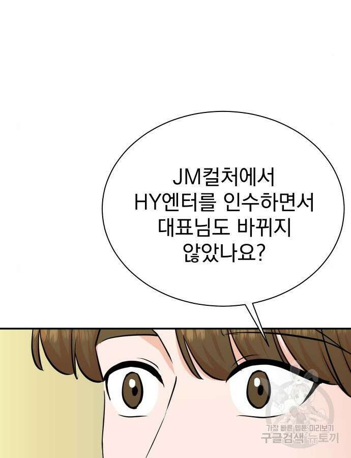 두 번 사는 프로듀서 90화 16