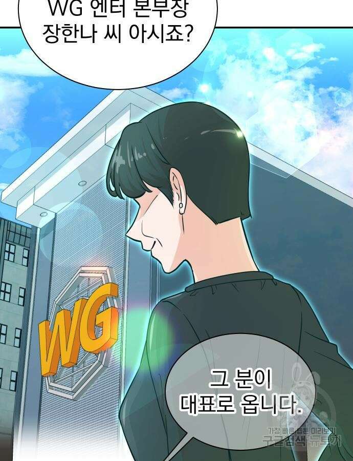 두 번 사는 프로듀서 90화 18