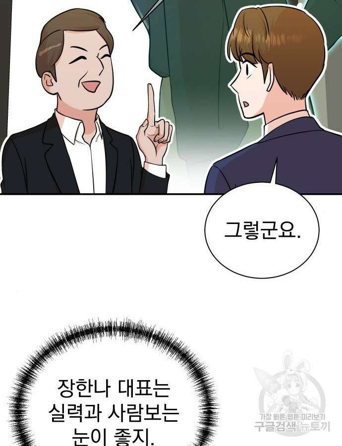 두 번 사는 프로듀서 90화 19