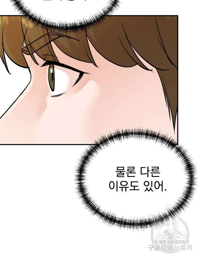 두 번 사는 프로듀서 90화 20