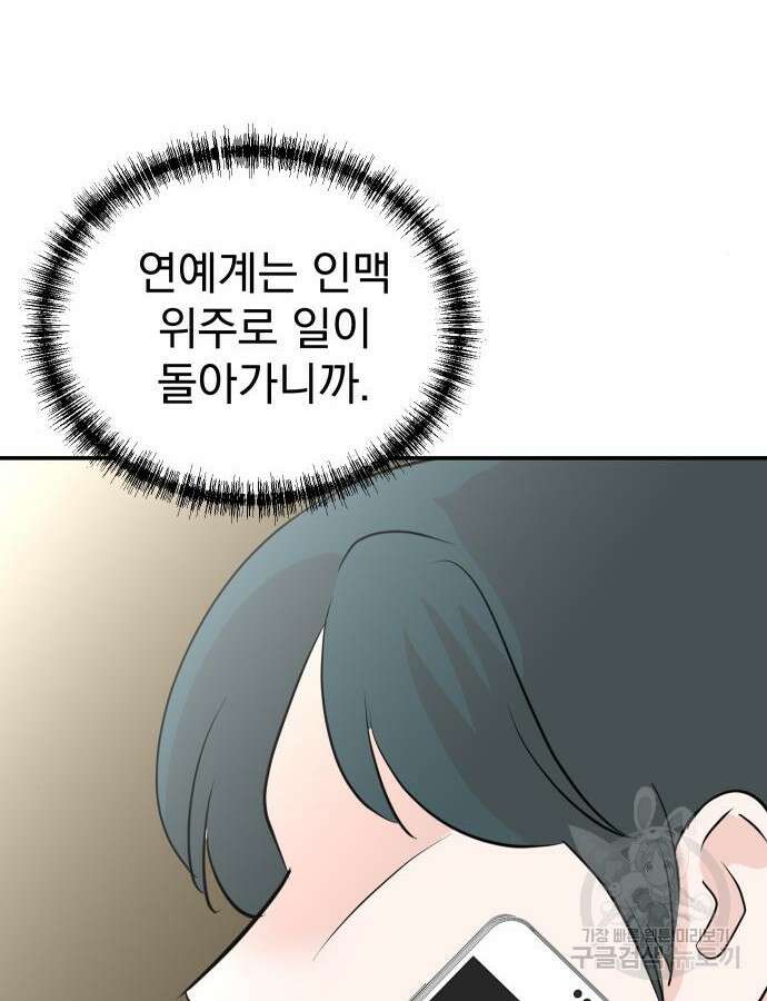 두 번 사는 프로듀서 90화 21