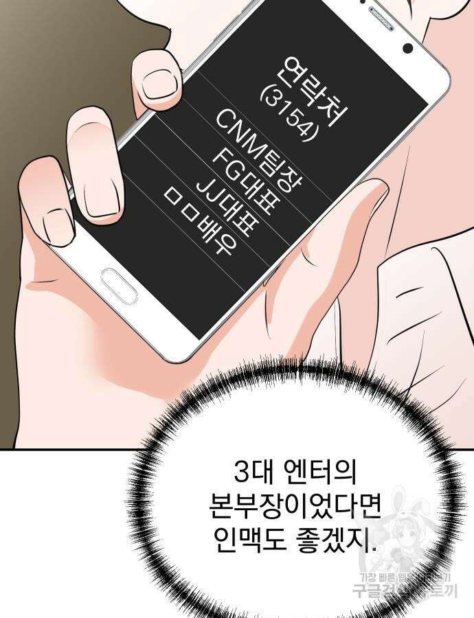 두 번 사는 프로듀서 90화 22