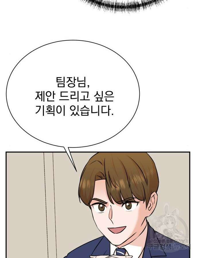 두 번 사는 프로듀서 90화 23