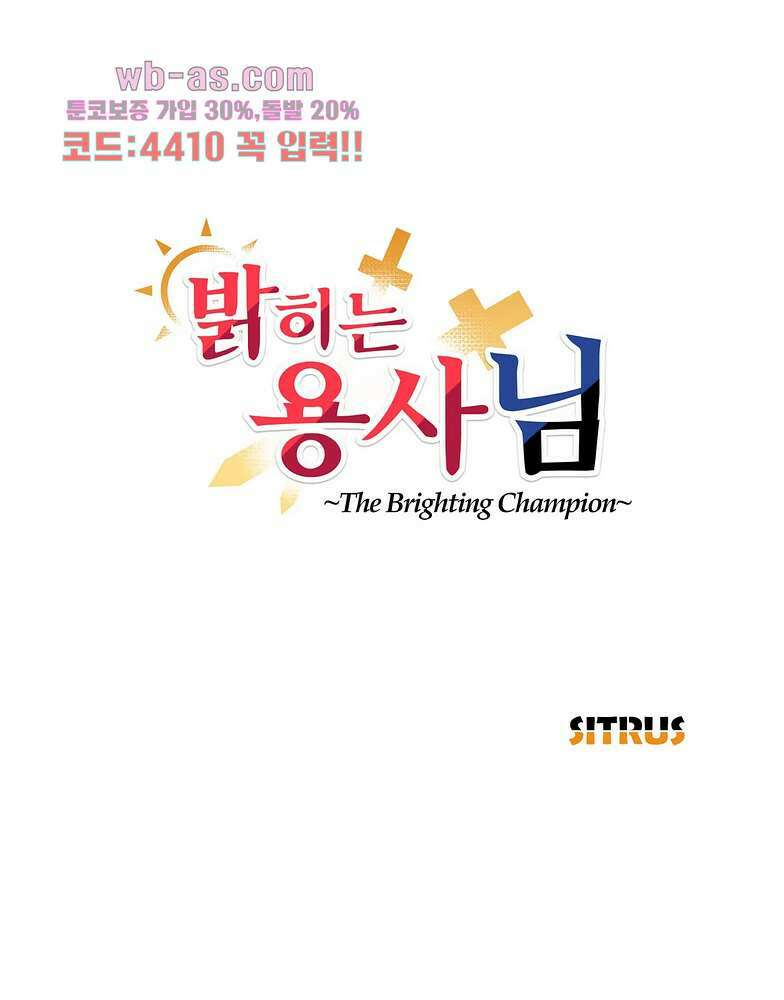 밝히는 용사님 46화 2