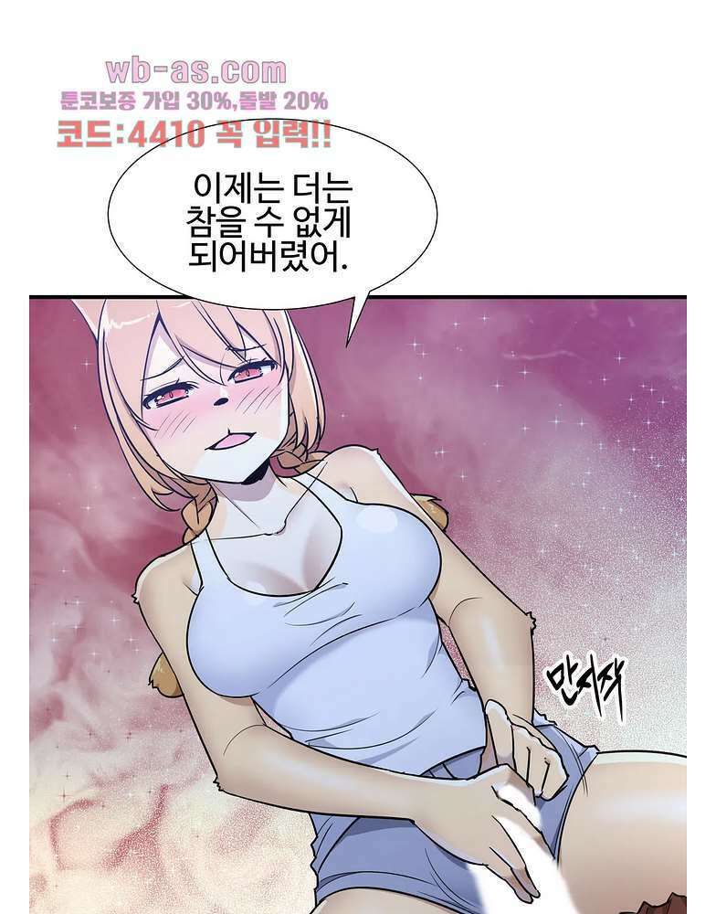밝히는 용사님 46화 3